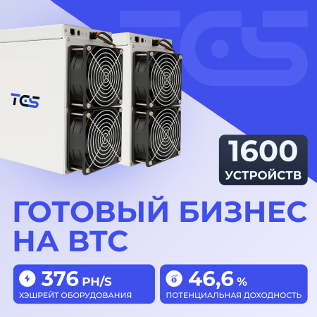 Майнинг-ферма на BTC 1600 устройств