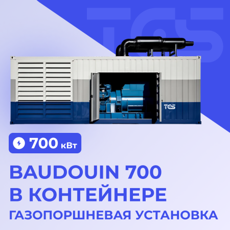 Газопоршневая установка Baudouin 700 кВт в контейнере
