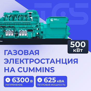 ГПУ Cummins 500 в контейнере SC700NFK/S
