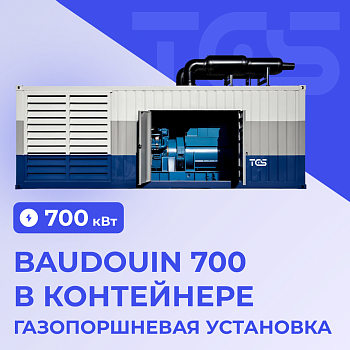 Газопоршневая установка Baudouin 700 кВт в контейнере