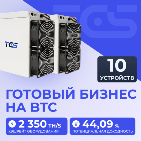 Майнинг-ферма на BTC 10 устройств